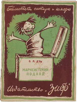 Лот из восьми изданий серии «Библиотека сатиры и юмора»: